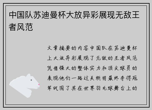 中国队苏迪曼杯大放异彩展现无敌王者风范