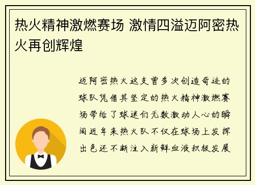 热火精神激燃赛场 激情四溢迈阿密热火再创辉煌