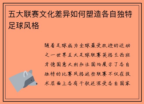 五大联赛文化差异如何塑造各自独特足球风格